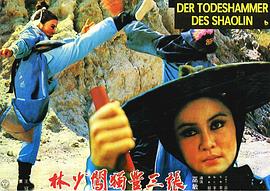 張三豐獨闖少林 圖2