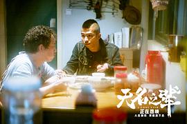 無名之輩 圖1