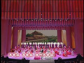 2009年中央电视台春节联欢晚会 图8