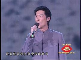 2008年春節(jié)晚會 圖1