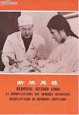 斷肢再植手術(shù)記錄 圖3