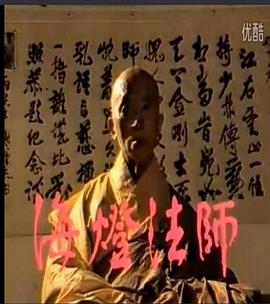 海燈法師 圖7