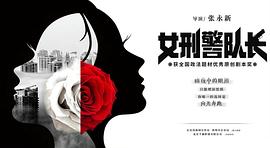 女刑警隊(duì)長(zhǎng) 圖2