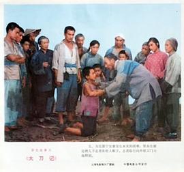 大刀劇情 圖2