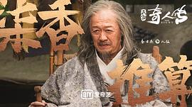 民初奇人傳 圖10