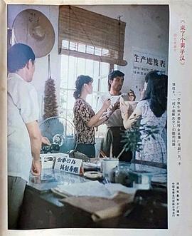 来了个男子汉 图1