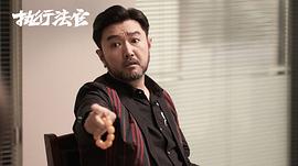 执行法官 图8