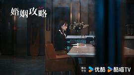 婚姻攻略 图7