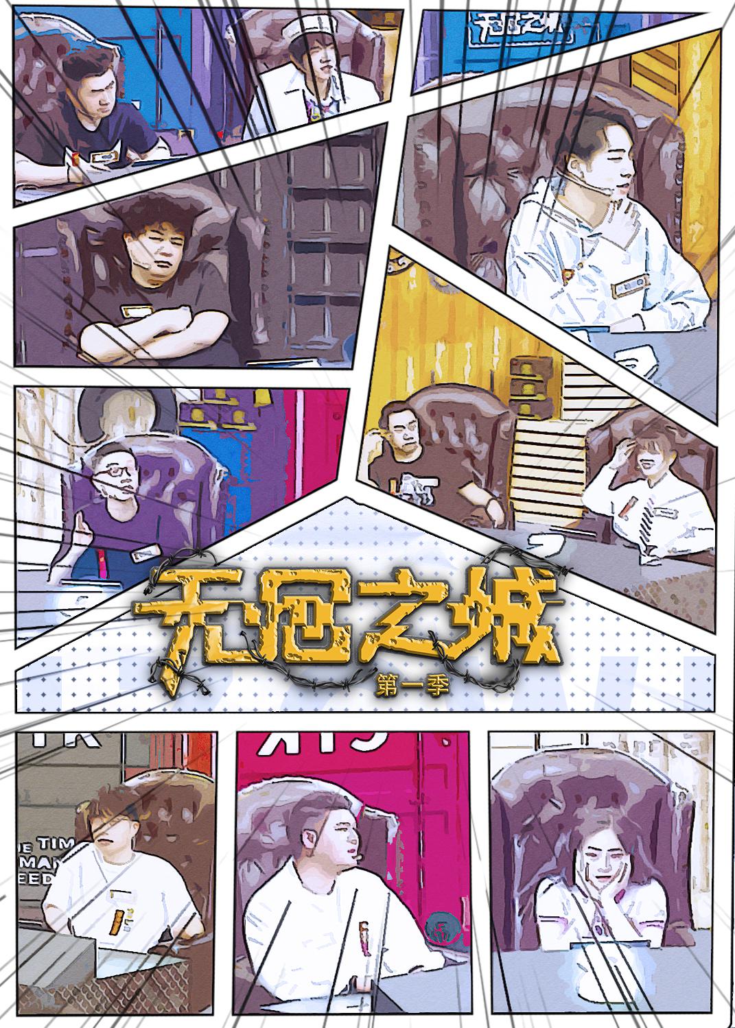 無回之城