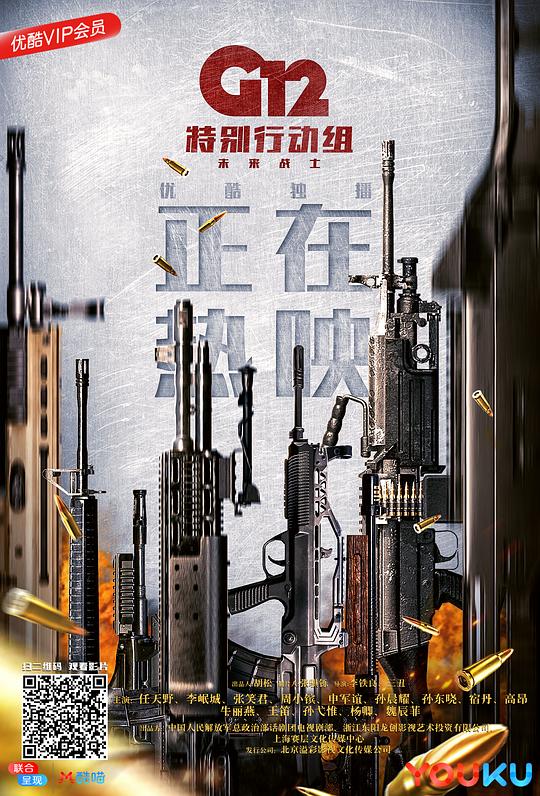 特別行動組電視劇