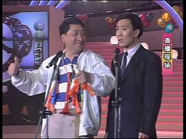 1996年中央电视台春节联欢晚会 图8