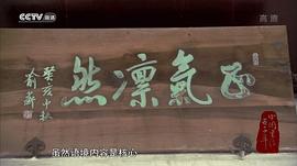 中國書法五千年 圖8