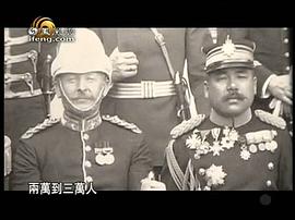 國難1900：義和團事件始末 圖9