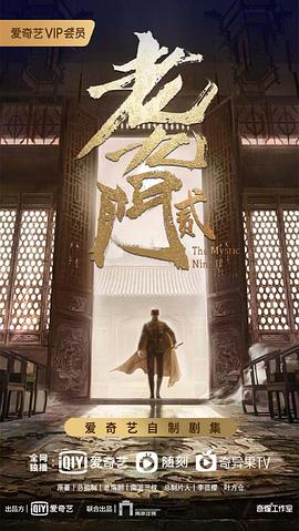 九門 圖4