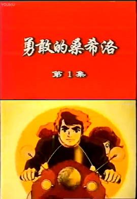 紅三四郎 圖1