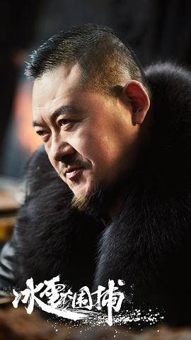 冰雪大圍捕 圖7