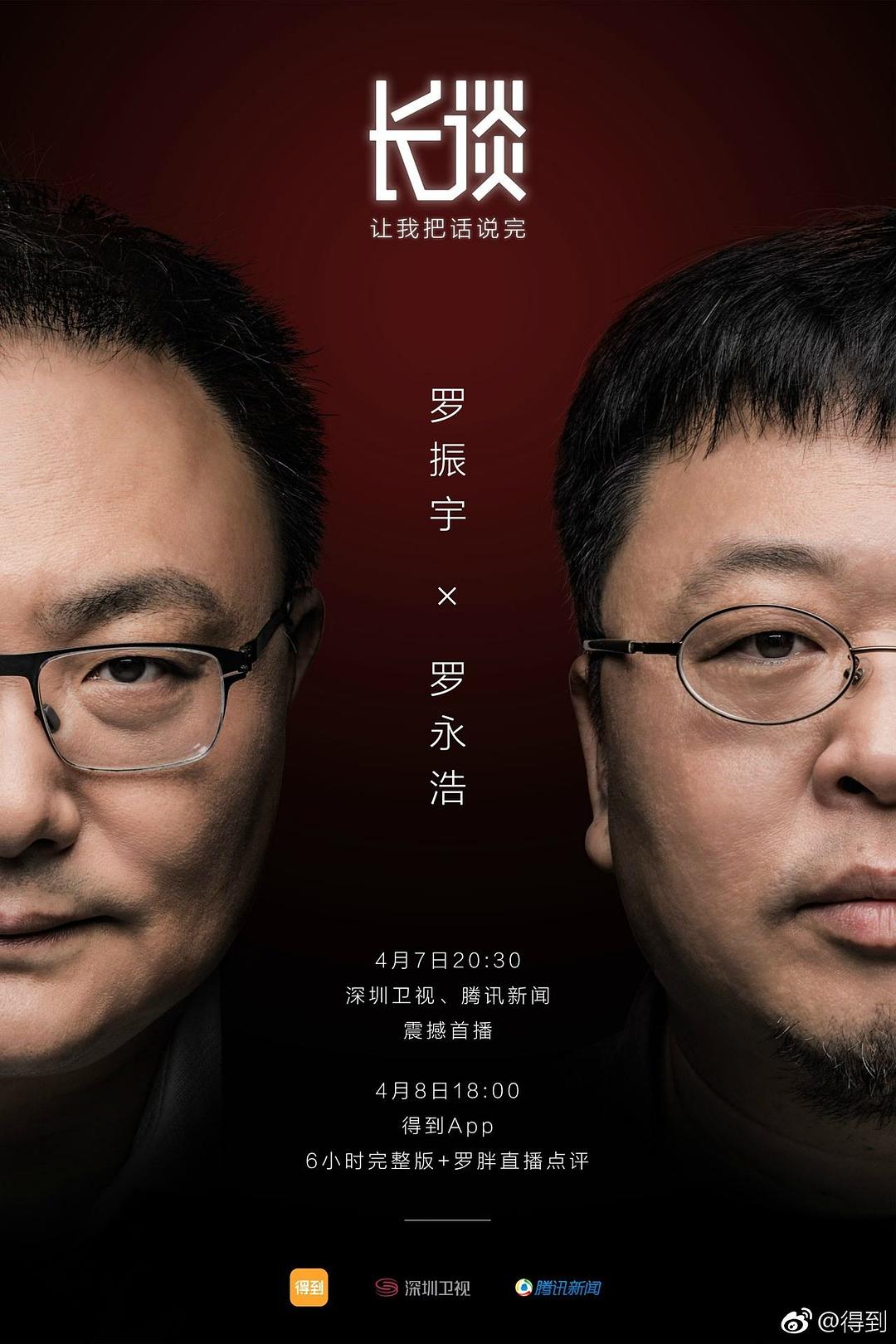 長談