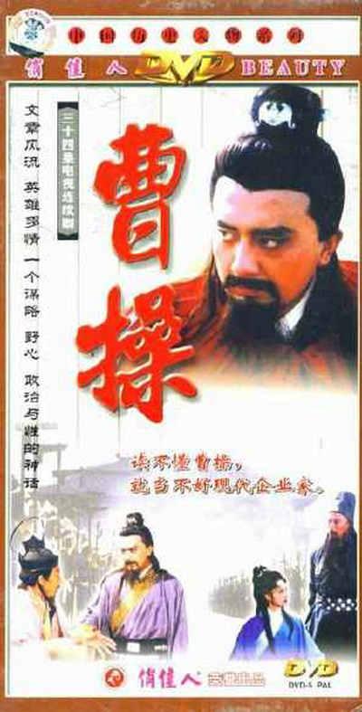 曹操