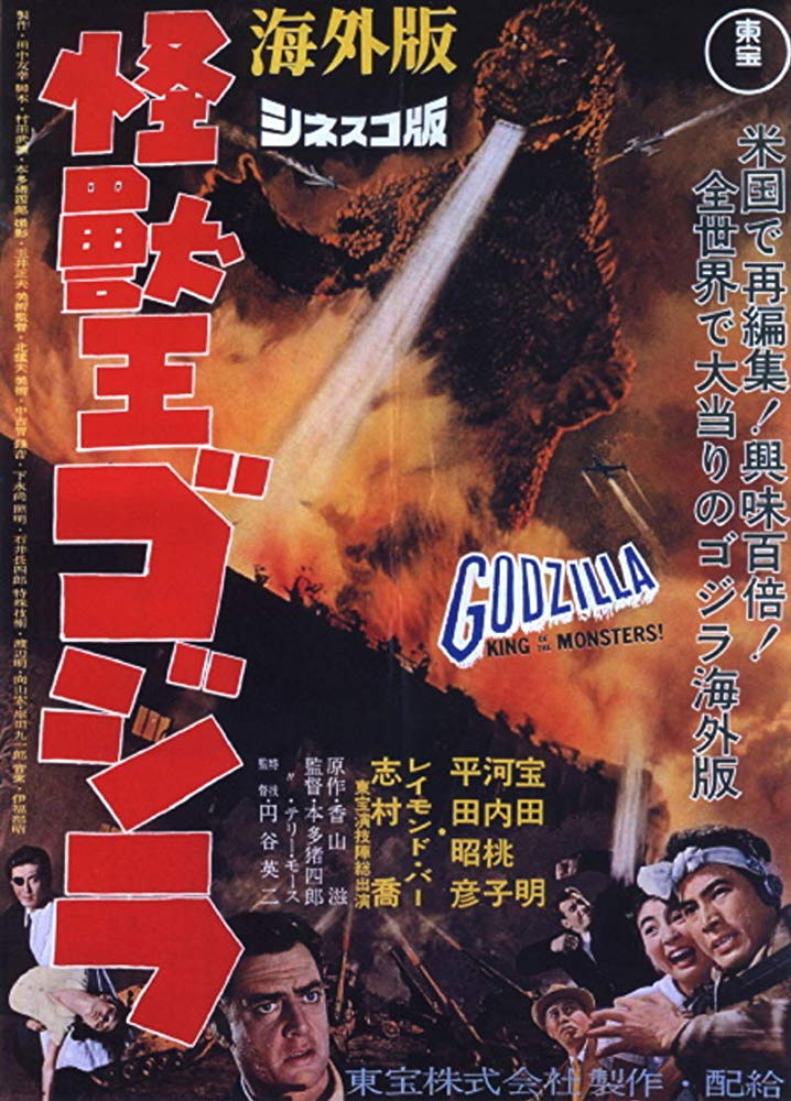 怪獸之王哥斯拉