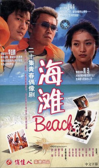 海灘