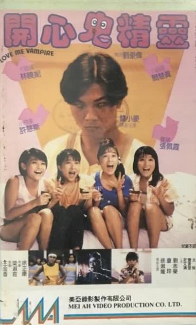 開心鬼精靈