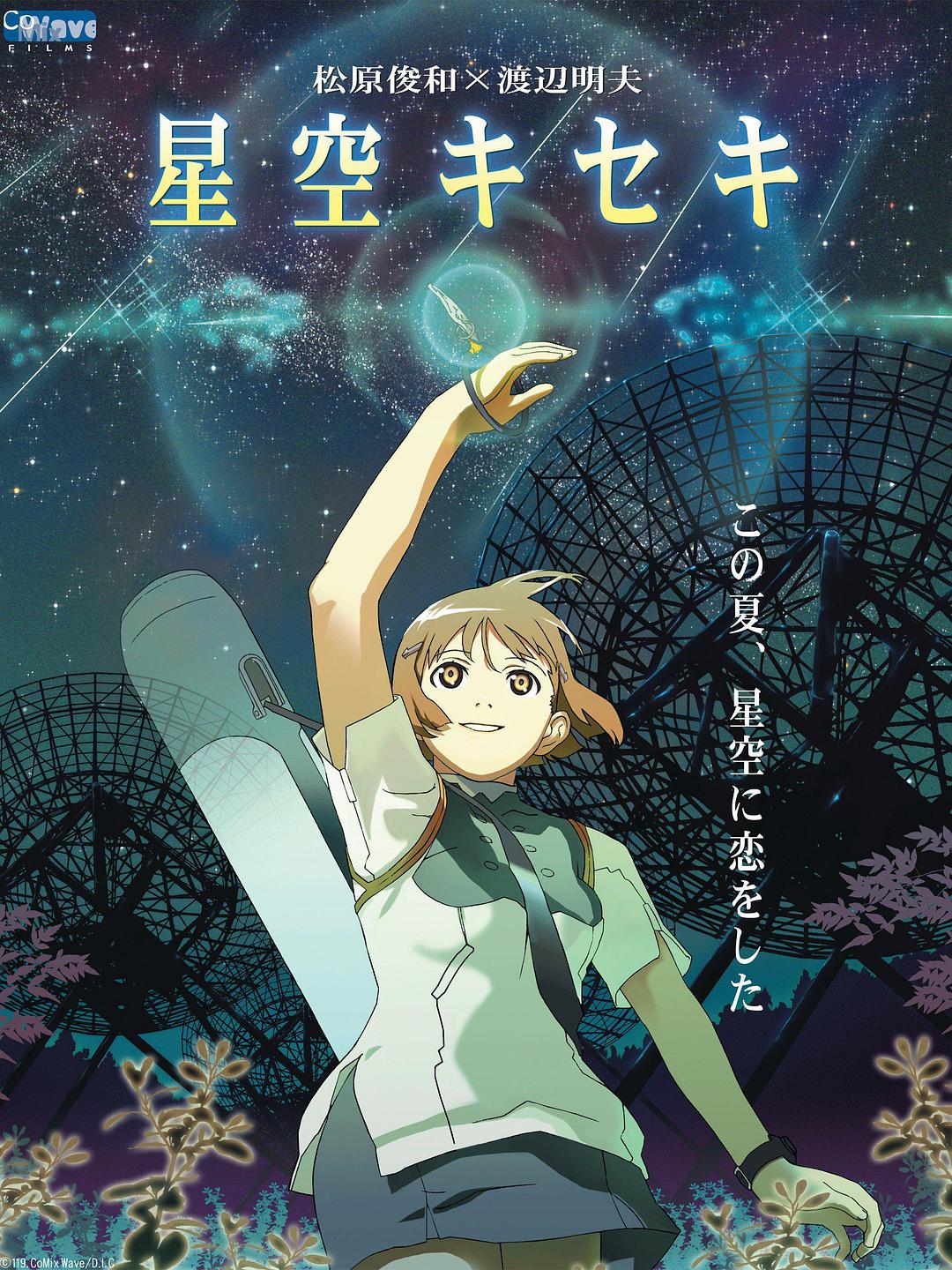 星空奇跡