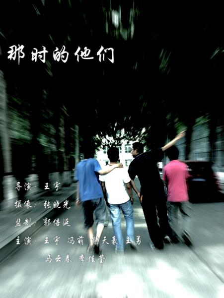 那時(shí)的他們