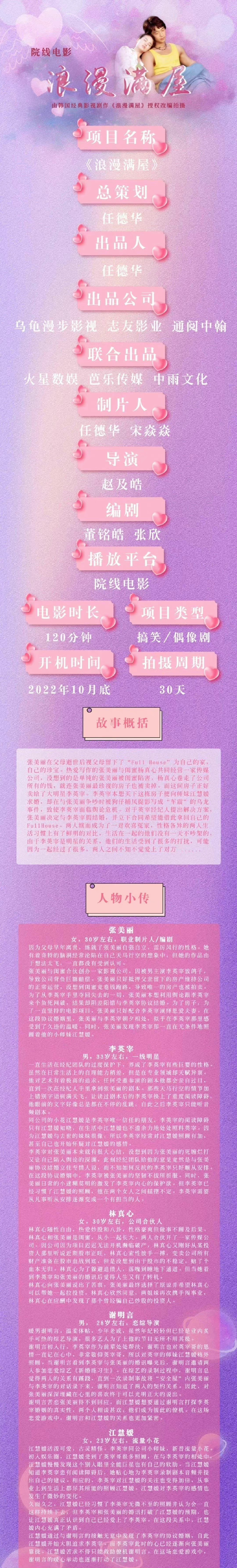 浪漫滿屋