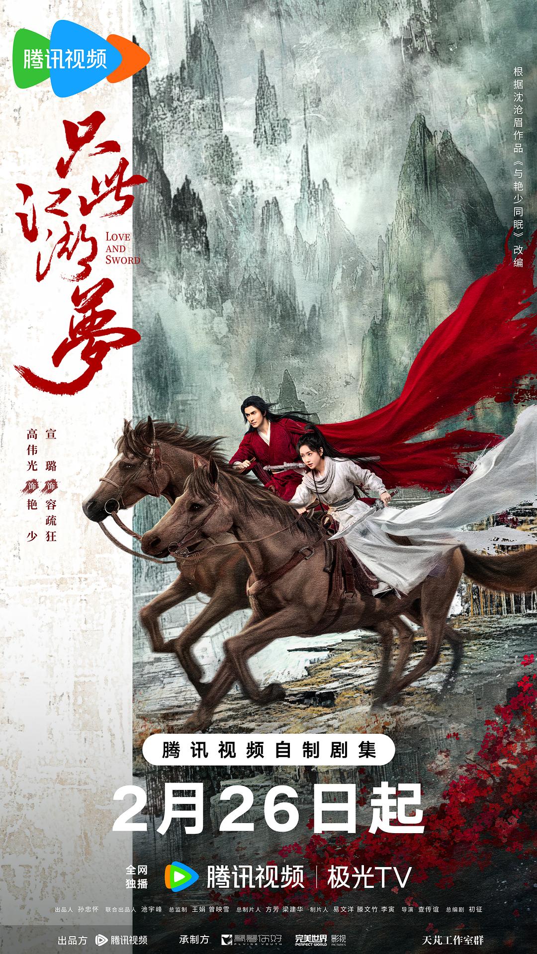 只此江湖夢(mèng)