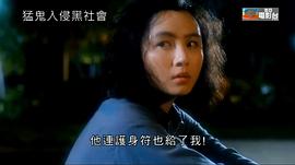 猛鬼入侵黑社會 圖10