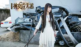拾遗居之神女应无恙 图6