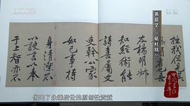 中國書法五千年 圖4