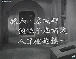 旧上海电影 图6