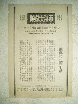 關(guān)云長忠義千秋 圖6