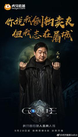 虎牙狼人殺 第一季 圖1