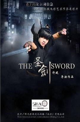 圣劍 圖2