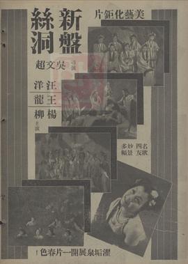 新盤絲洞 圖4