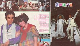 蒲田进行曲上译配音1982_1 图6