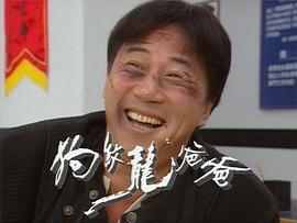 狗紋龍爸爸 圖5