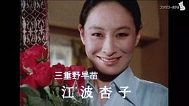 明智小五郎美女系列5：黑水仙的美女 圖10