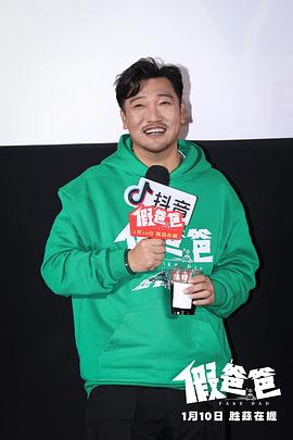 假爸爸 图2