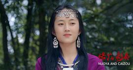 诺丫与彩奏 图2