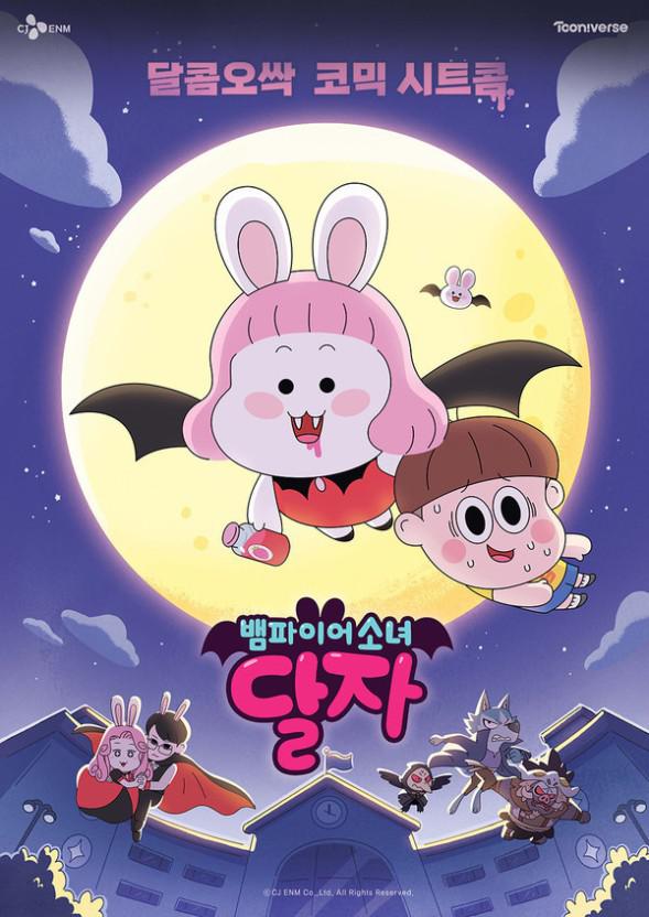 吸血鬼女孩達(dá)爾嘉