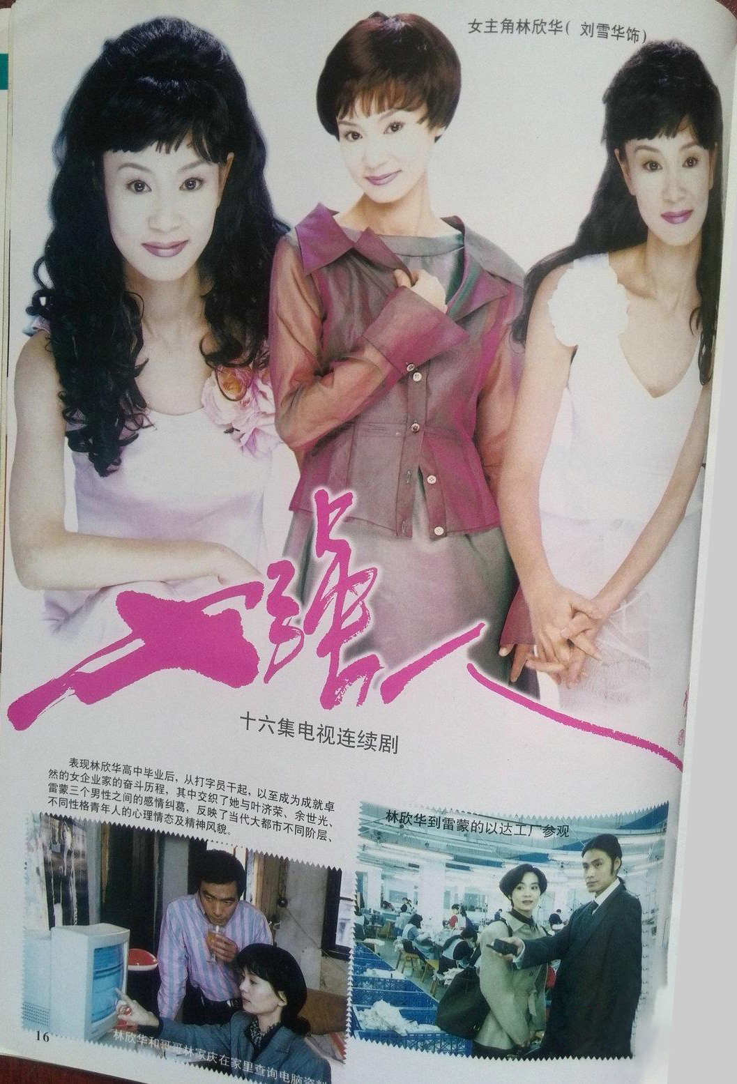 女強(qiáng)人