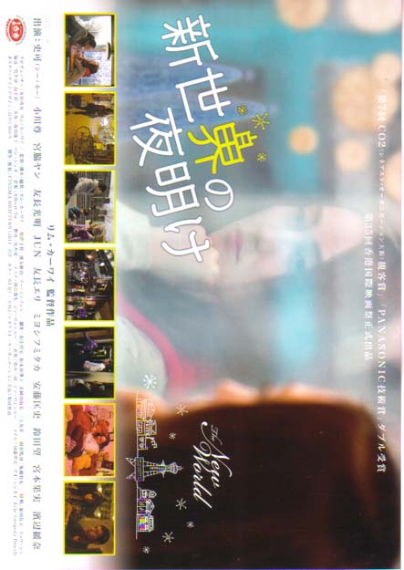 新世界故事梗概