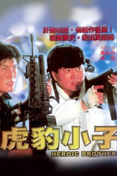 80年代香港警匪片