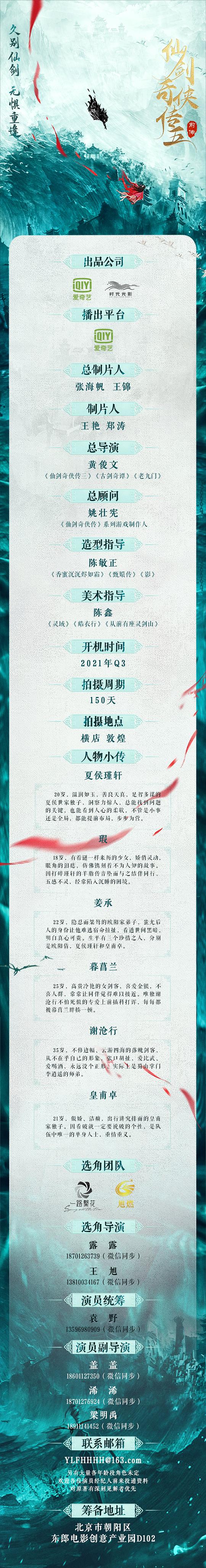 仙剑5电视剧什么时间上映