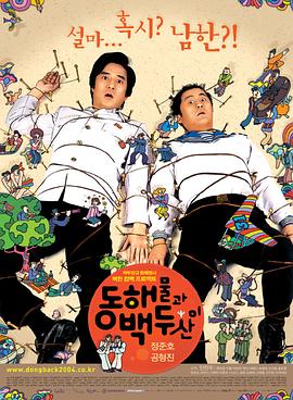 韩国搞笑电影讲朝鲜 图1