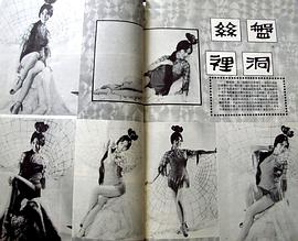 盤絲洞系列 圖8