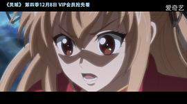 靈域 第4季 圖2